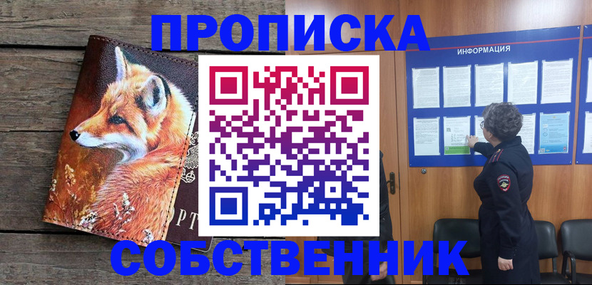 прописка для работы в Сысерти