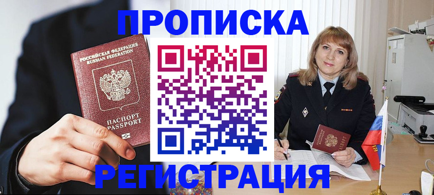 прописка законно в Сысерти